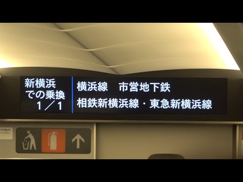 【たった4カ月間限定だった】新横浜線のりかえ放送とJR東海道新幹線アンビシャスジャパンチャイム【相鉄東急直通線の想い出1ページ】※チャイムは2023.7.20 使用終了 SHINKANSEN