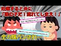 【2chスカッと】私『ツワリが苦しい』旦那「DNA鑑定が必要だな。離婚届渡しとく」私『…』→旦那そっくりの子供が生まれたので、名前もつけずに・・・【ゆっくり解説】