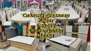 Спальний диванлар, Уголоклар, Стол-стуллар, Сандиқ, Камот нарҳи