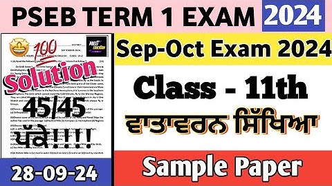 class 11th Evs Paper September 2024 | 11th class Evs Paper 28 September 2024 full Solved #pseb