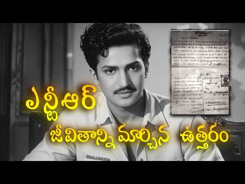 చరిత్రలో అతిపెద్ద మలుపు: ఆ ఒక్క ఉత్తరం వెనుక అసలు కథ! II NTR II LETTER II LIFEJOURNEY II