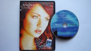 МакSим - Трудный Возраст / Первый концерт в Москве 2006 / распаковка DVD /