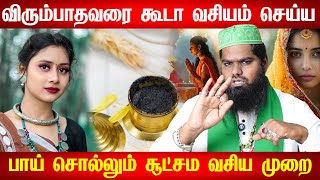 வரமபயவர ஒர நளல வசயம சயய Pen Vasiyam Aan Vasiyam Vasiyam Seivathu Eppadi In Tamil