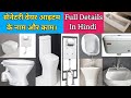 सेनेटरी फिटिंग के नाम और काम, Sanitary Items name with Pictures, Sanitary Fittings name, Sanitary ..