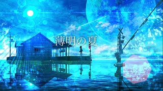 Hakumei no Natsu