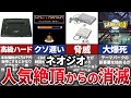 【ゆっくり解説】なぜ失敗した…格ゲー界を牽引したゲーム機の末路【ネオジオ】