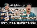 【vol.2】強肩・古川裕大の学生時代を深掘り | なぜ?久留米商業から群馬の上武大進学の不思議