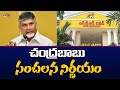 TDP Polit Bureau likely to boycott AP Assembly session