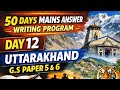 50 Days Mains Answer Writing Program For UKPCS : Day 12 | उत्तराखंड G.S. पेपर 5 & 6 #ukpsc