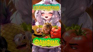 Конкурс на лучший фанфик #twitch #vtuber #sleduck #rera_seal #nikitasudar #lil_pup4