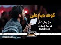 Koofe dayar e ali as  haj me.i rasoli  urdu  farsi subtitles         