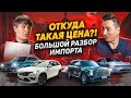 Почему в КИТАЕ в 2 раза дешевле? ПОДРОБНО на примерах Geely Monjaro, GAC GS8, Zeekr, Москвич