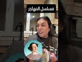 رأي ريبيكا في مسلسل المهاجر