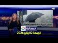 المسائية الجمعة 02 يناير 2026 