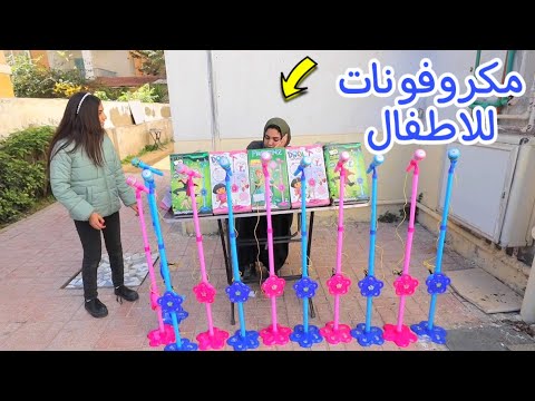 بنت صغيرة تسر ق مكروفونات شوف حصل اية 