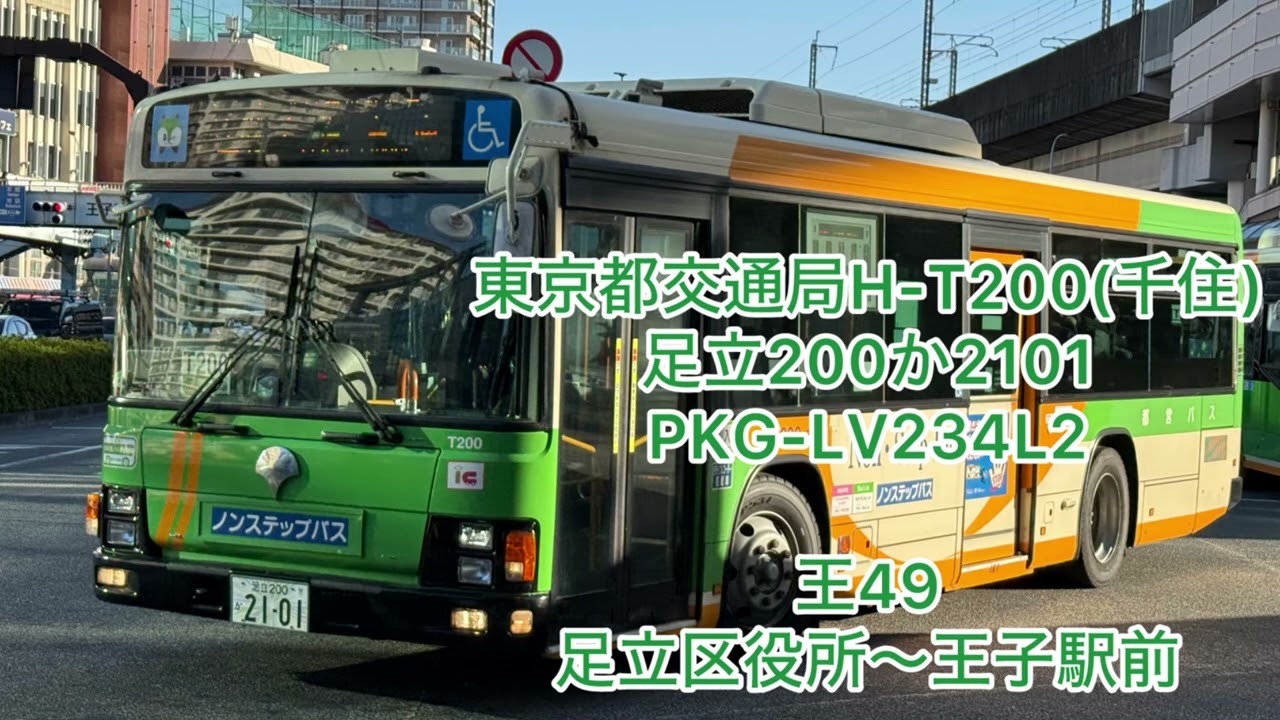 都営バスH-T200  足立200か2101  PKG-LV234L2  高回転