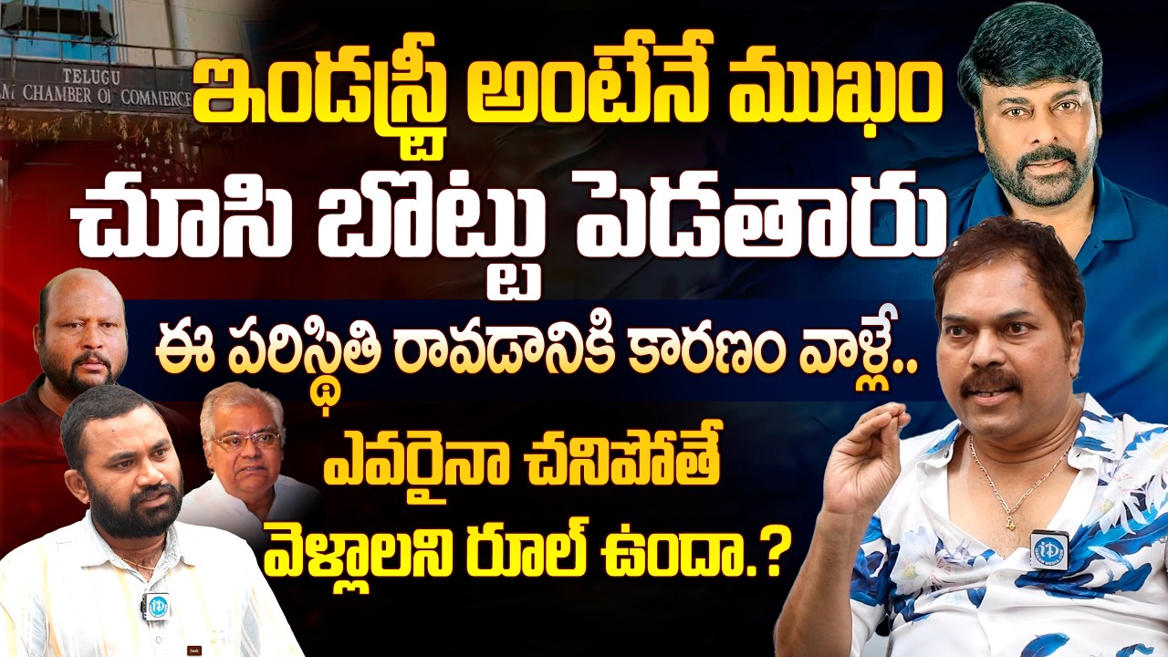 Actor & Producer O.Kalyan Sensational Interview About Industry Strike | Anchor Raja | Chiranjeevi