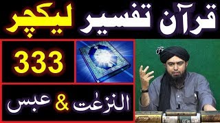 333-Lecture : Surah-e-NAZIYAT & Surah-e-ABAS (14-July-2019)