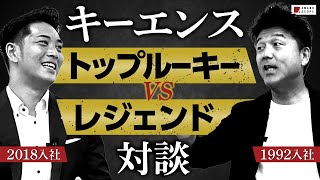 キーエンスの営業手法は30年以上変わってない！？世代違いのOBが最大効率の営業を語る【トップ営業】