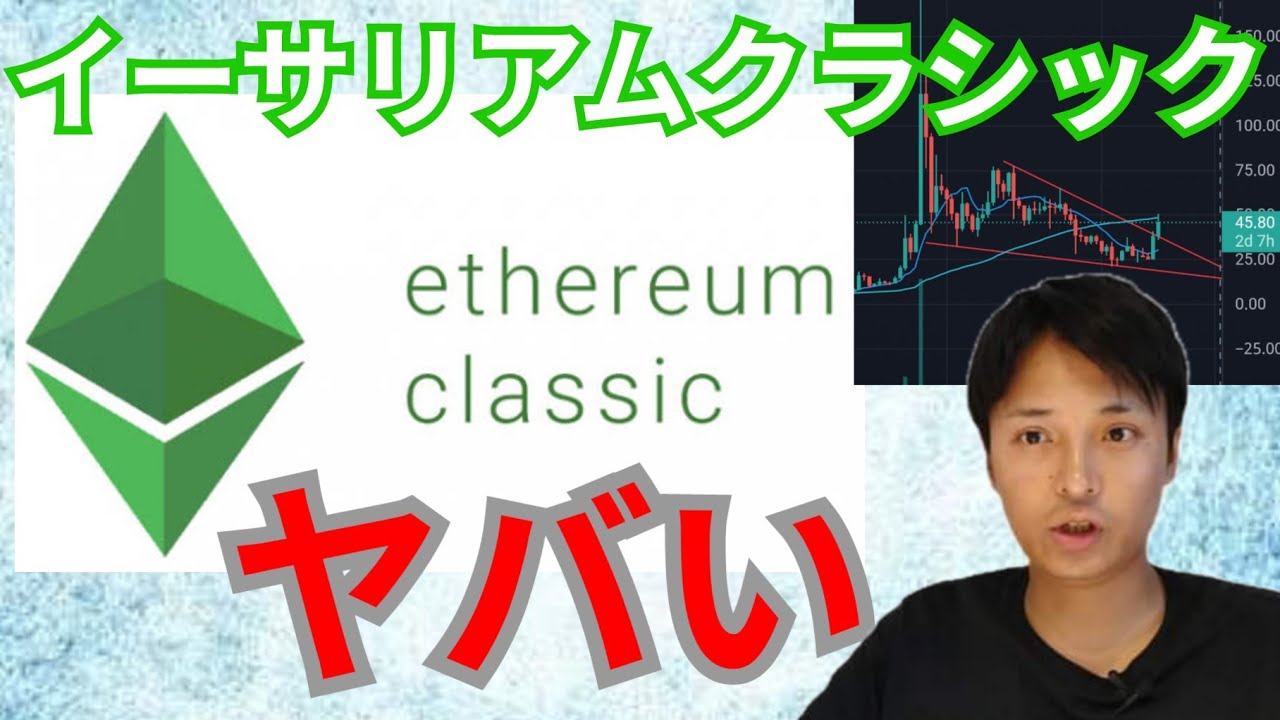 The explosive rise of the cryptocurrency Ethereum Classic (ETC) is crazy. -  YouTube