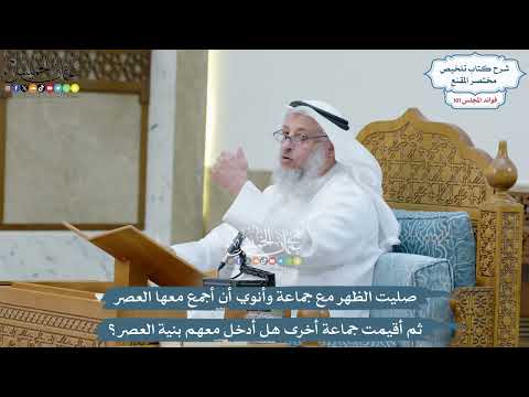 4641 - صليت الظهر مع جماعة وأنوي أن أجمع معها العصر ثم أقيمت جماعة أخرى هل أدخل معهم بنية العصر؟