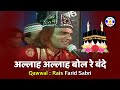 Allah allah bol re bande qawwali rais farid sabri  urs bhalaishapir  madhavpur ghed