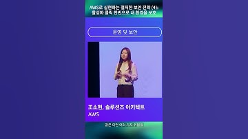 AWS로 실현하는 철저한 보안 전략 (4) : 활성화 클릭 한번으로 내 환경을 보호