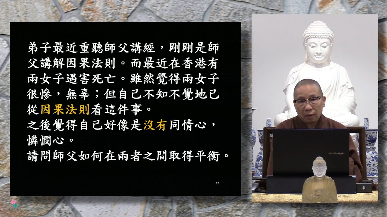 師父開示禍福如影隨形的因果律，以及「助緣」與「果」的關係 | 菩薩「心腸」是怎樣的？怎樣由同情心發展到菩薩心？【衍傑法師 粵語開示】