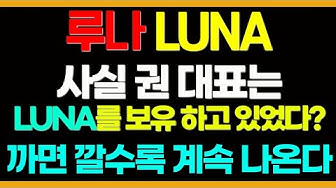 루나코인피해자 - Youtube
