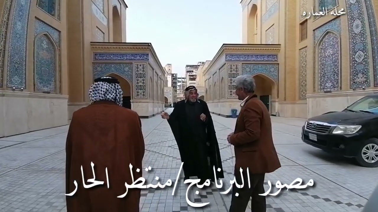 برنامج تاريخ تراث النجف الاشرف محله العماره عكد راس اربع عكود حديث شيخ إبراهيم شيخ رعد على بيج