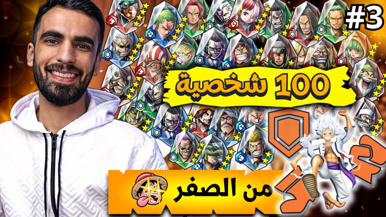 من الصفر#3 _  لفل 15 وتقييم ss 😱                                              ون بيس باونتي راش opbr