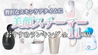 [Comprehensive Comparison] We tested all 16 facial steamers and found out!