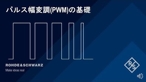 15分で解説！パルス幅変調(PWM)の基礎【チャプター付】