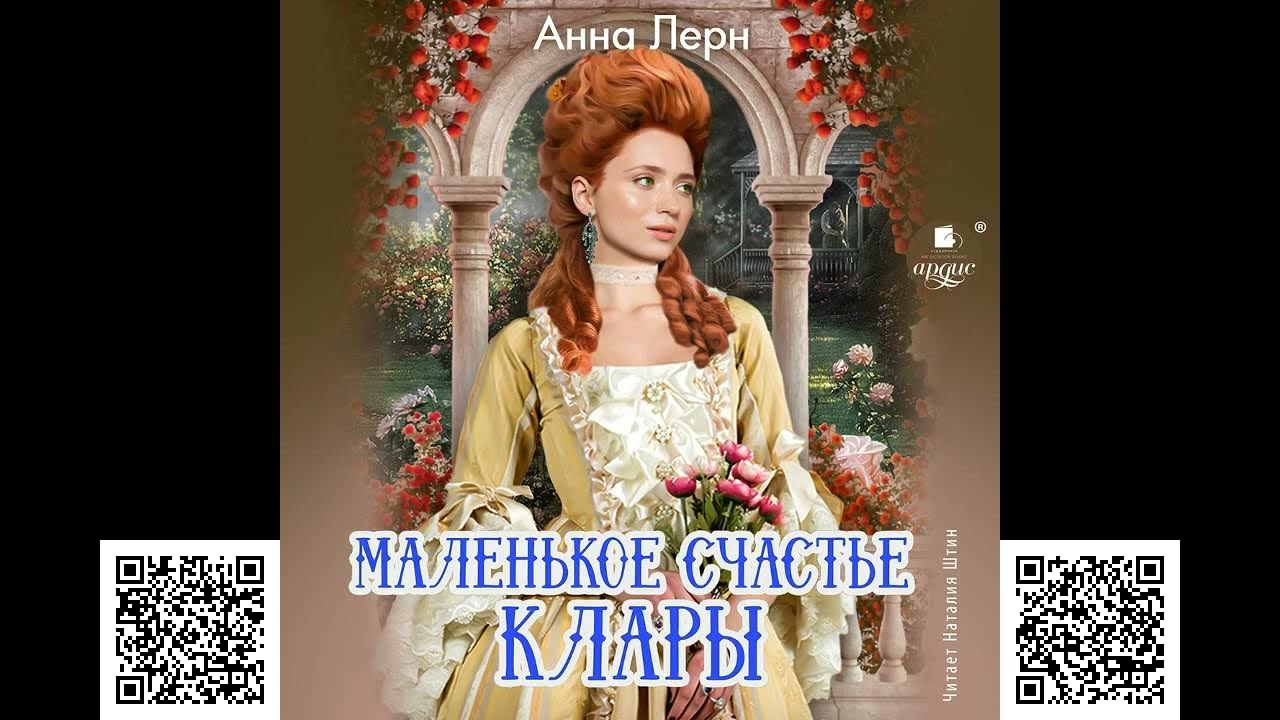 аудиокнига маленькое счастье. книги по саморазвитию для женщин. книги по психологии для женщин. аудиокниги мудрые женщины. маленькое счастье книга.
