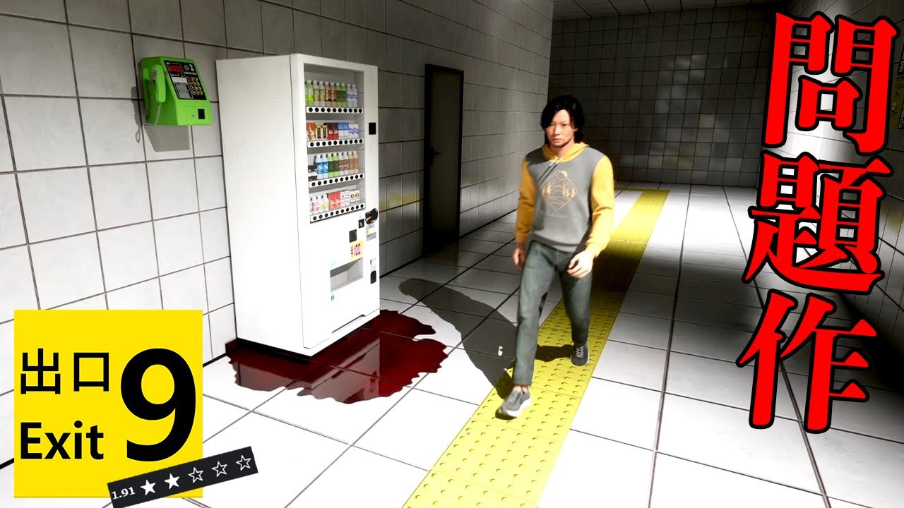 あまりにも「8番出口に似すぎている」と話題の低評価ゲーム“出口９”が問題作だった