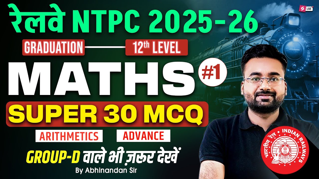 RRB NTPC 2025 | RRB NTPC Grad/12th Maths Top 30 Expected Question | NTPC Class 2025 | Abhinandan Sir