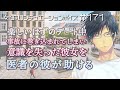 【女性向けボイス】デート中、事故に巻き込まれた彼女を医者の彼が助ける【看病・あまあま・医者彼氏 ＃171】