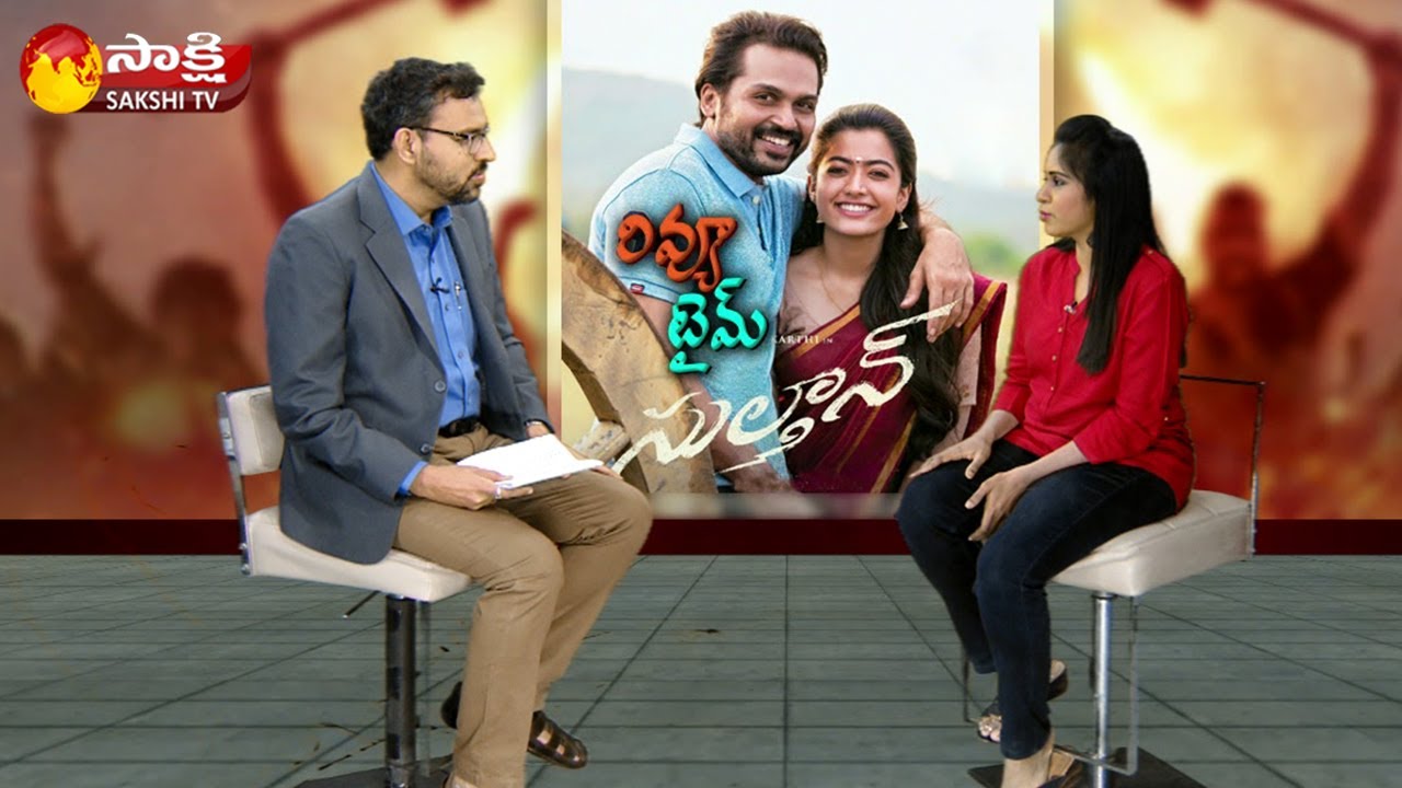 Sakshi Review Time | Sulthan Movie Review By Rentala Jayadeva | 