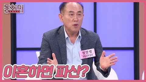 [선공개] 프랑스는 이혼과 동시에 남편이 파산한다?! MBN 250607 방송