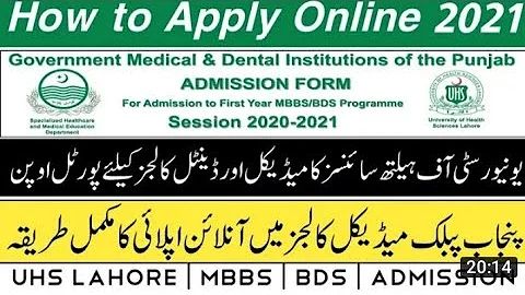 How to Apply in UHS MBBS and BDS session 2021_2022#UHS#PMC.یو ایچ ایس میں اپلائی کرنے کا مکمل طریقہ