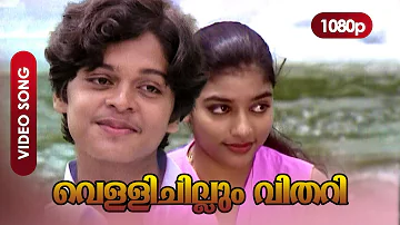 Vellichillum Vithari HD 1080p | Video Song | Master Raghu, Devi - Ina