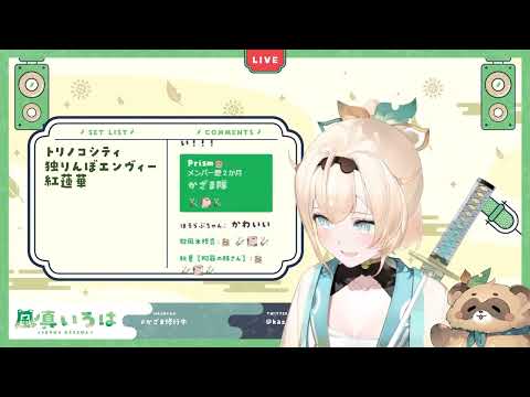 【風真いろは】うまぴょい伝説(中日歌詞)