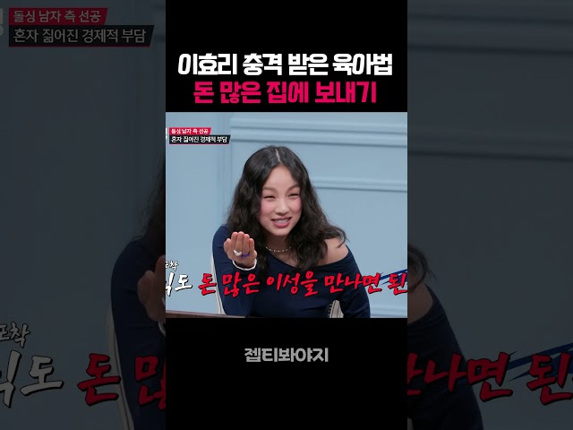 태어나자마자 돈 많은 이성 만나면 해결 #연애전쟁