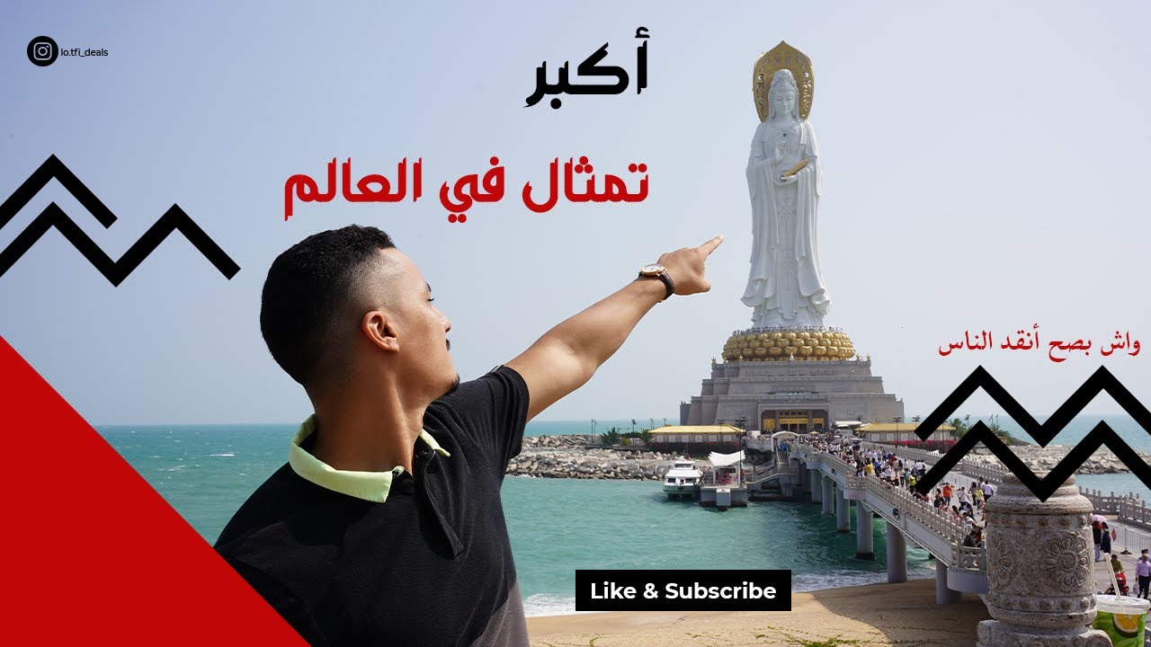 واش قدو إتحاداو الفيضانات بتمثال؟ - YouTube