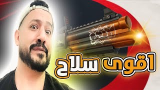 اقوى سلاح في فورت نايت السيزون الجديد ?  | Fortnite zero build