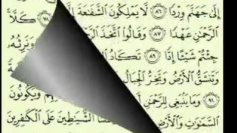سورة مريم 2 2 98 78 السديس surah Maryam abdulrahman alsudes