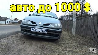 ПОКУПАЕМ  АВТО до 1000$