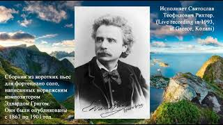 Эдвард Григ. «Лирические пьесы»_Исполняет Святослав Рихтер (E.H.Grieg_Lyric Pieces_Piano: S.Richter)