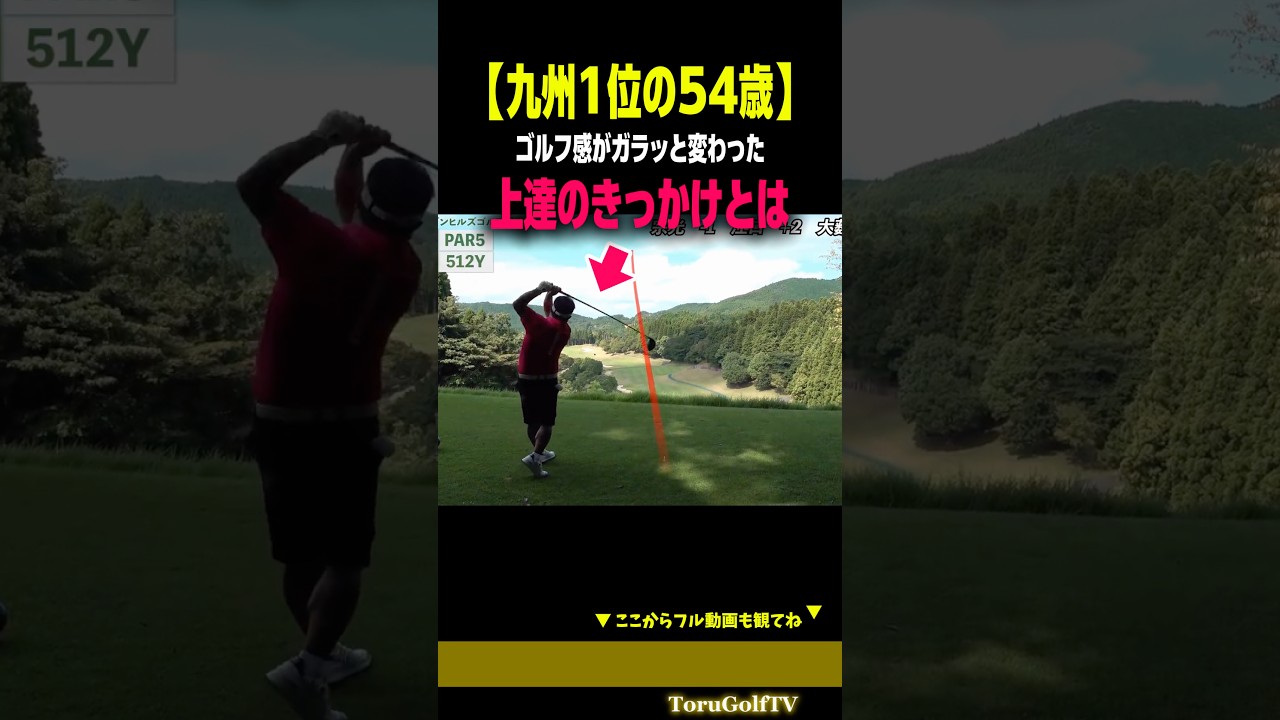 【九州1位】（貴重）ゴルフ感がガラッと変わった上達のきっかけについて［SOONGOLF］