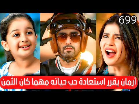 أرمان يقرر استعادة حب حياته مهما كان الثمن حلقة اليوم من أمنية وإن تحققت